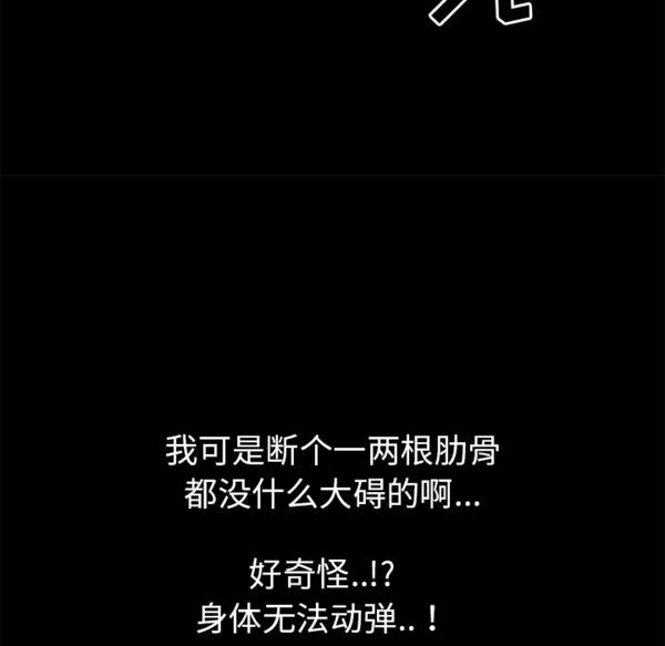 超乎想象 第46话 第82页