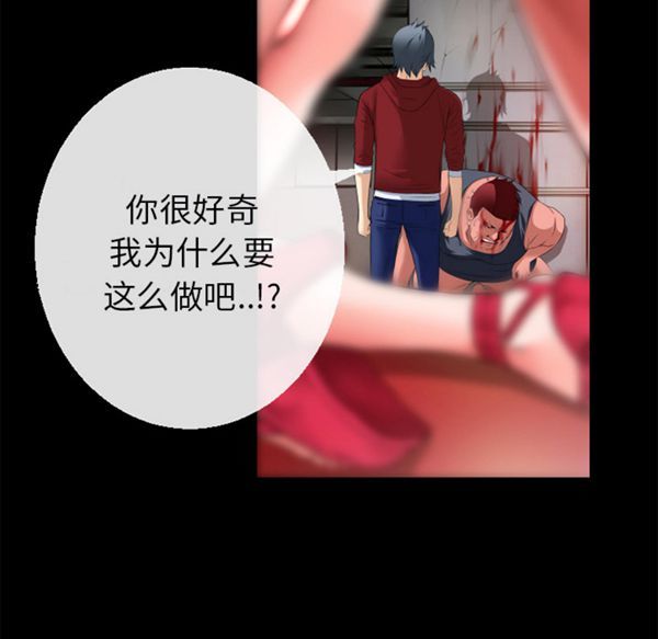 超乎想象 第46话 第85页