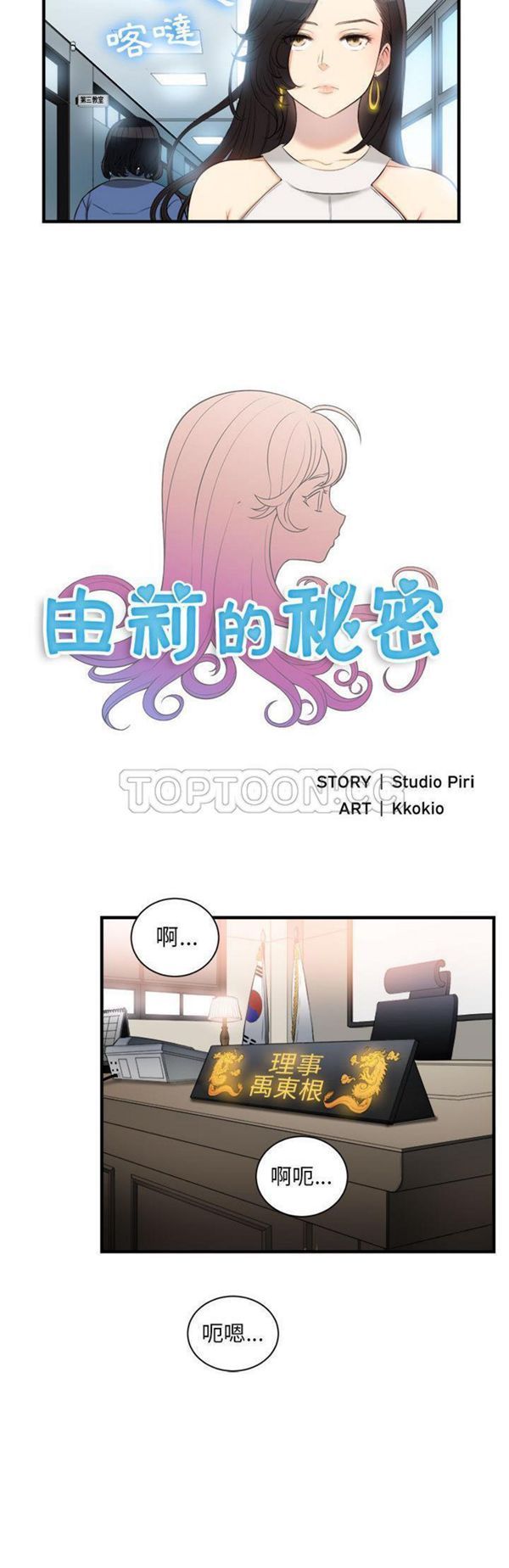 由莉的秘密 第10话 第2页