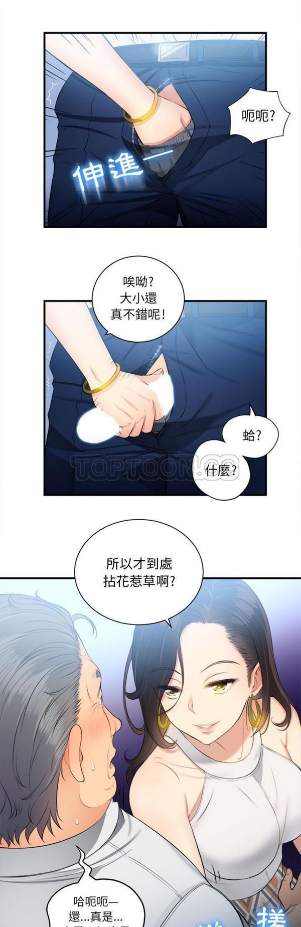 由莉的秘密 第10话 第20页
