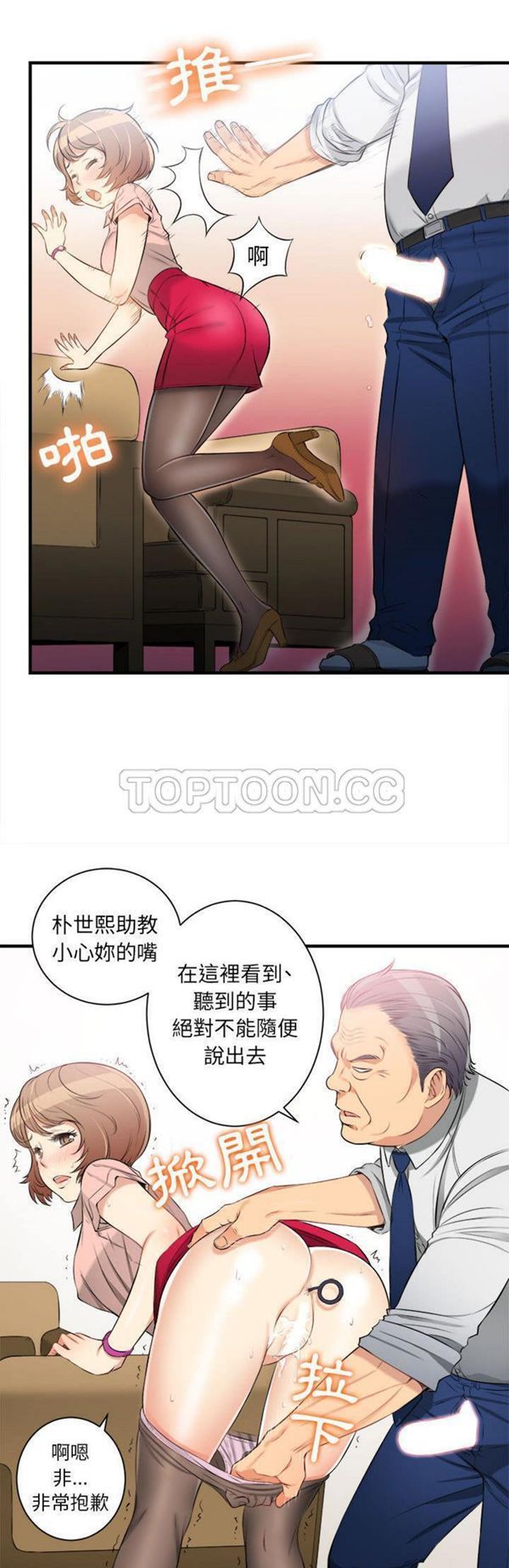 由莉的秘密 第10话 第24页