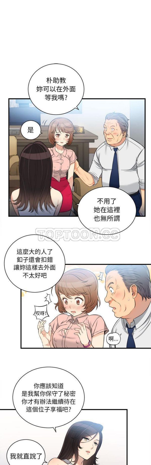 由莉的秘密 第10话 第17页