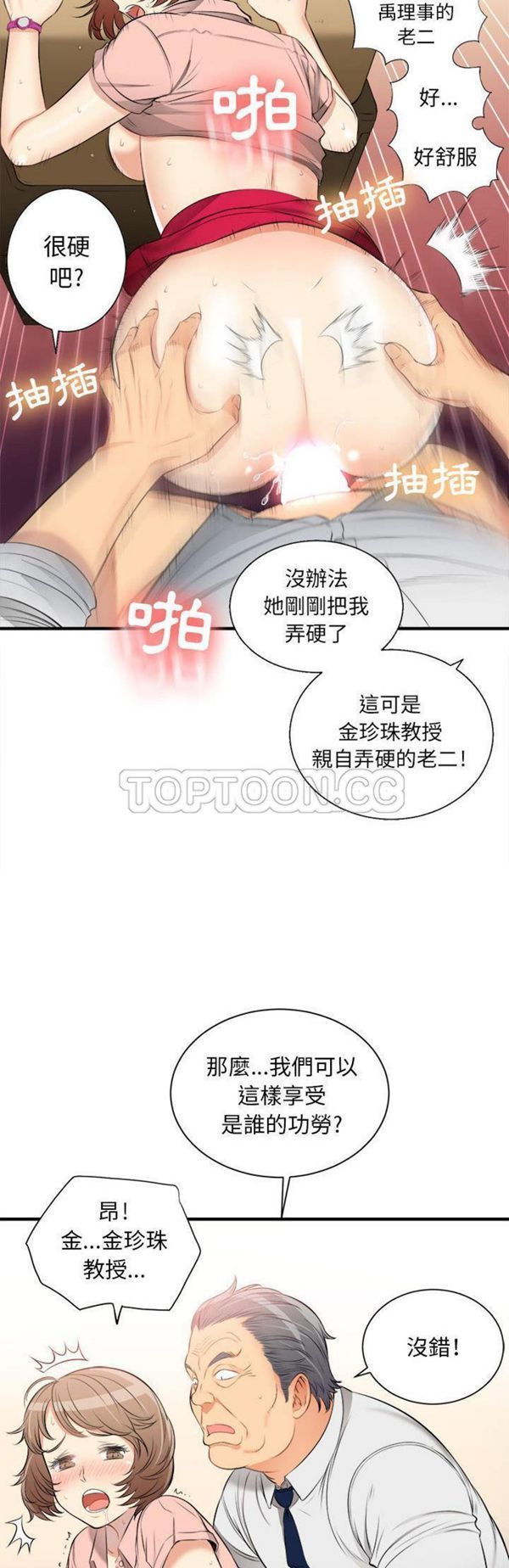 由莉的秘密 第10话 第28页