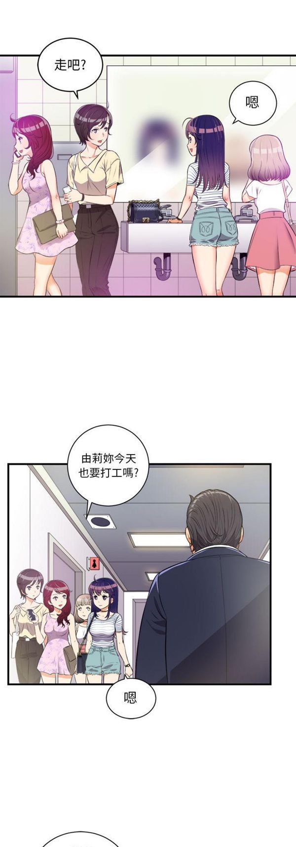 由莉的秘密 第11话 第2页