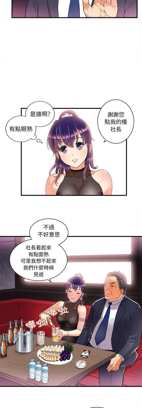 由莉的秘密 第11话 第9页