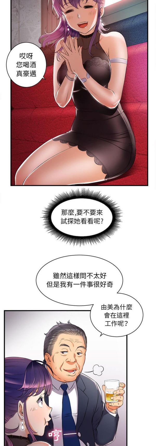 由莉的秘密 第11话 第11页