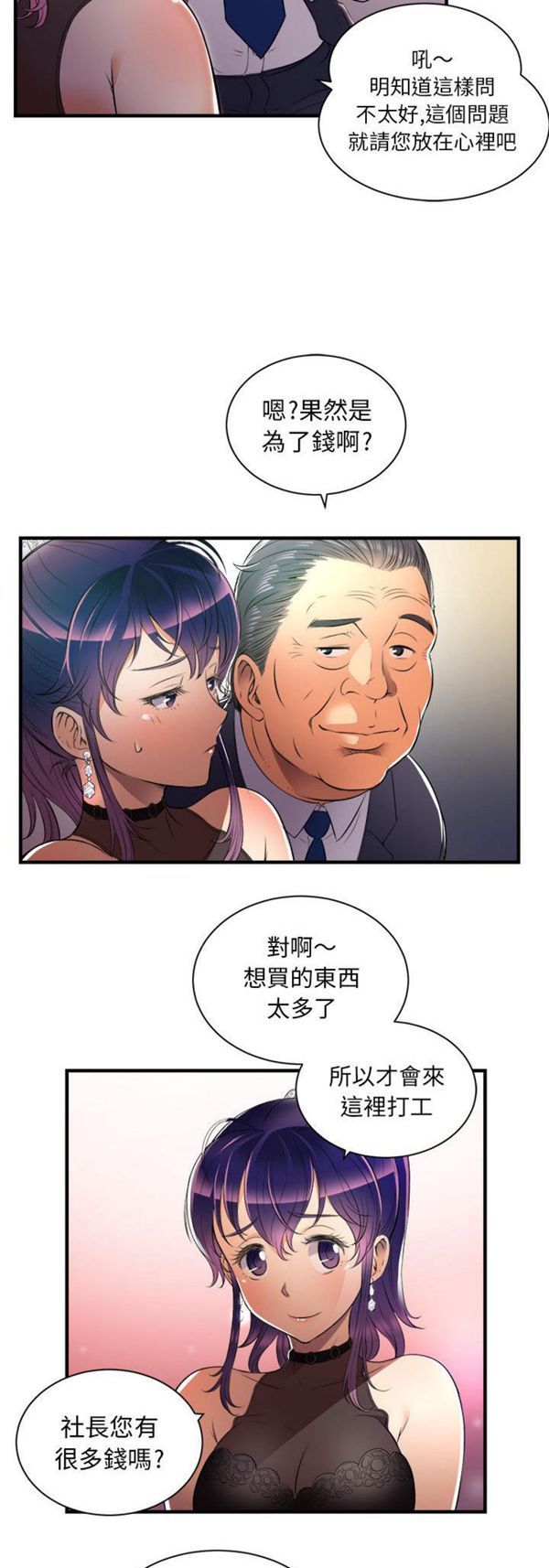 由莉的秘密 第11话 第12页