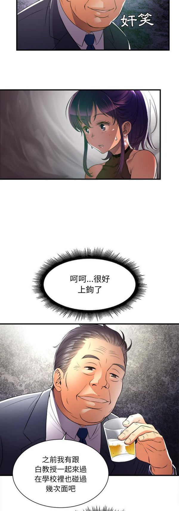 由莉的秘密 第11话 第14页