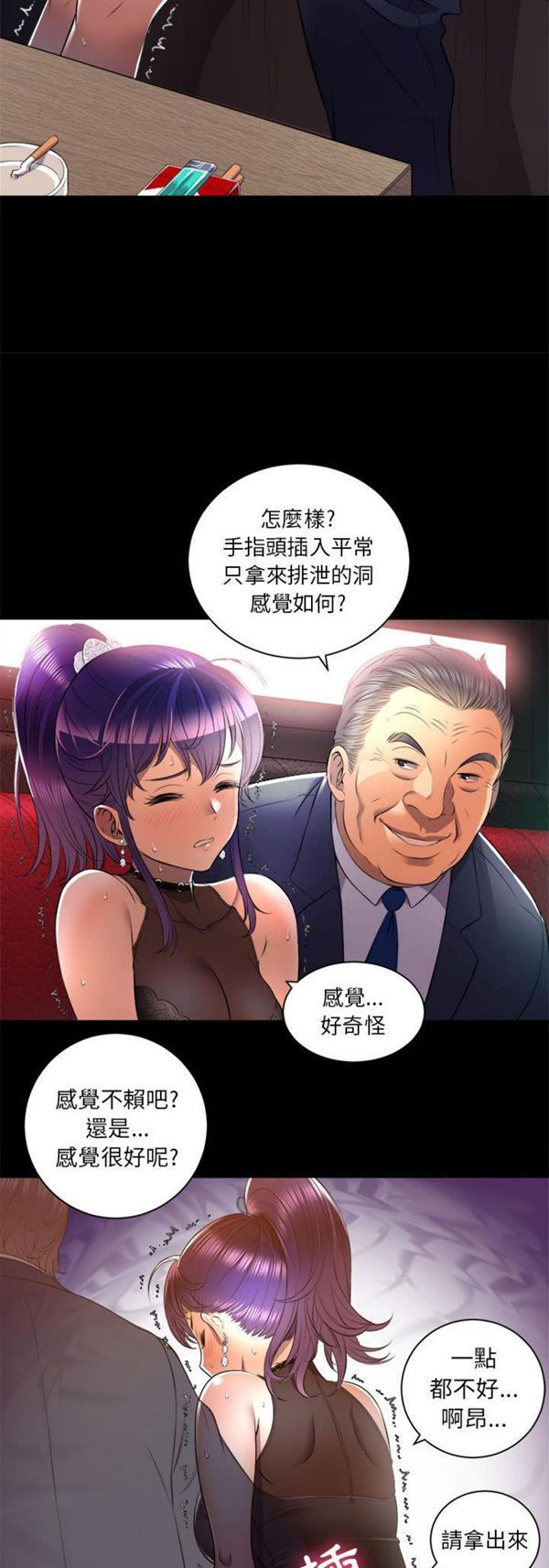 由莉的秘密 第11话 第22页