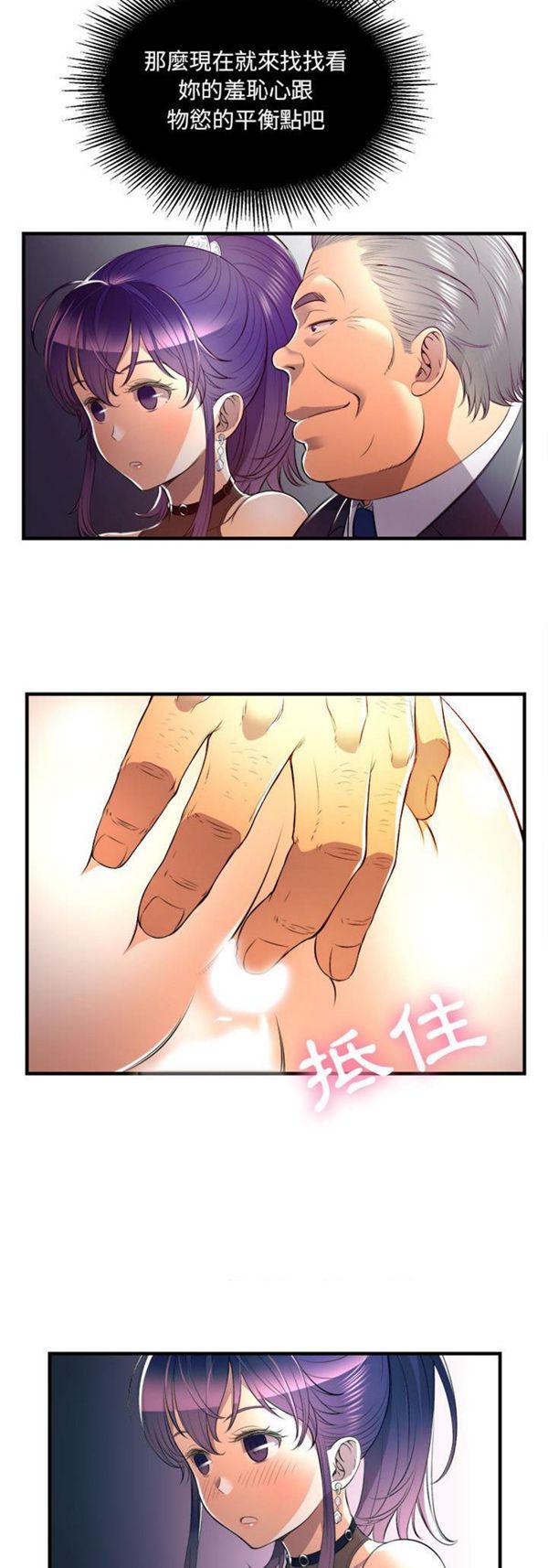 由莉的秘密 第11话 第27页