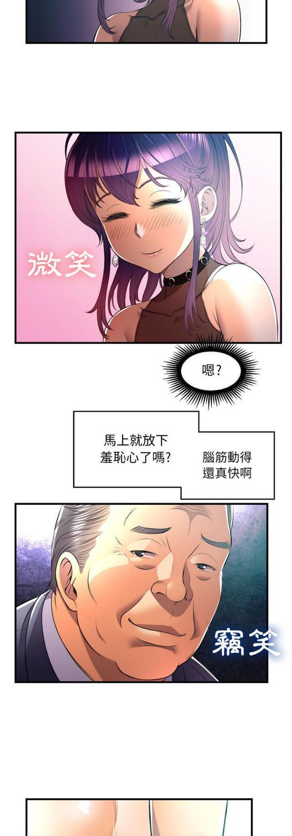 由莉的秘密 第11话 第28页