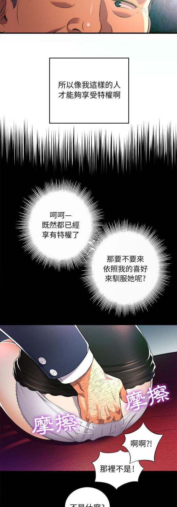 由莉的秘密 第11话 第19页