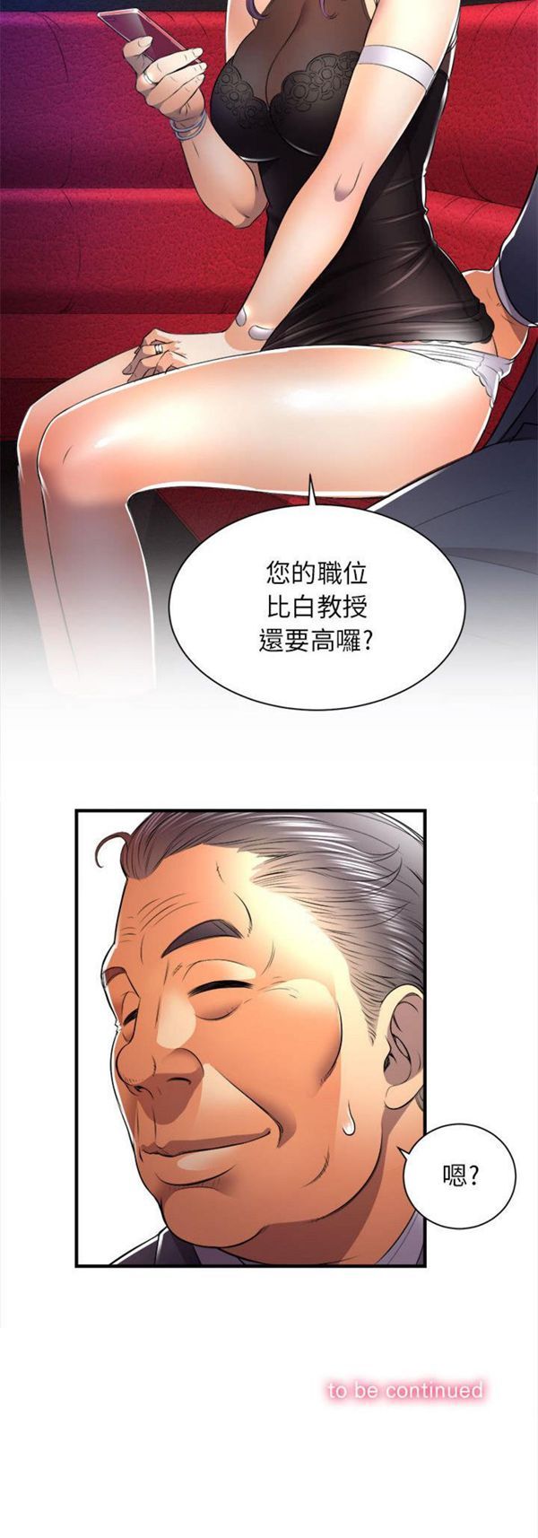 由莉的秘密 第11话 第31页