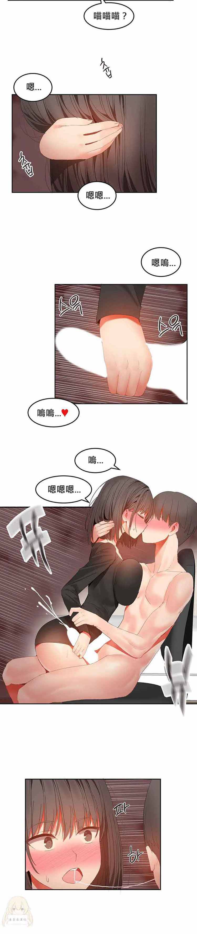 女宿舍管理员 第30话 第9页