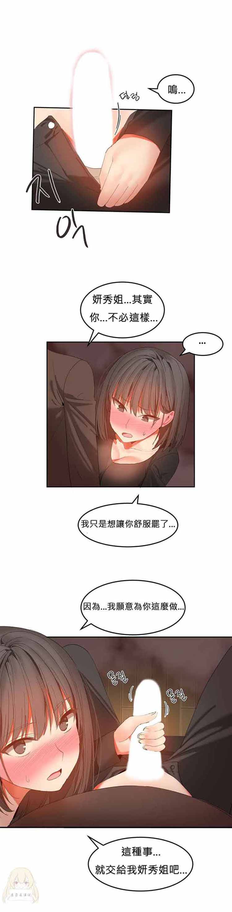 女宿舍管理员 第30话 第6页