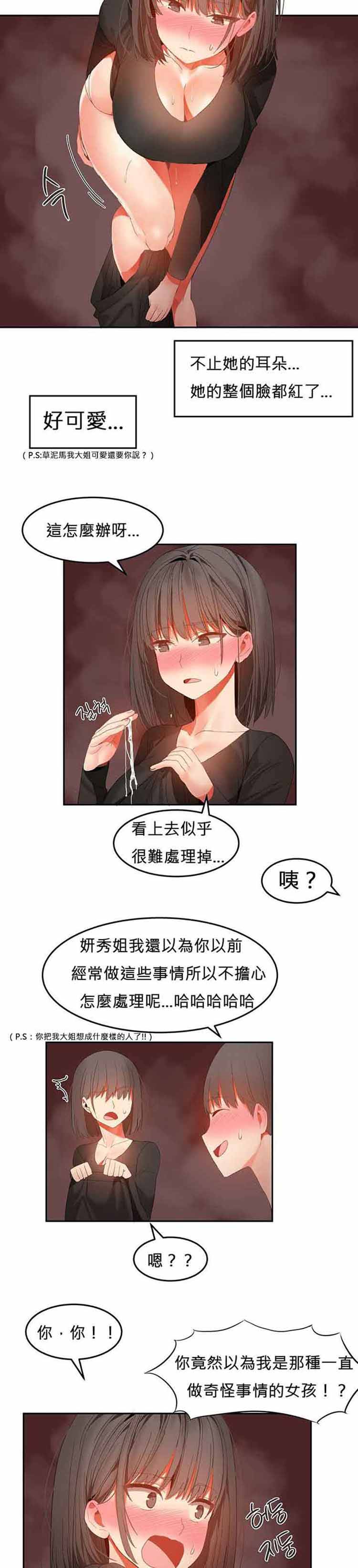 女宿舍管理员 第30话 第11页