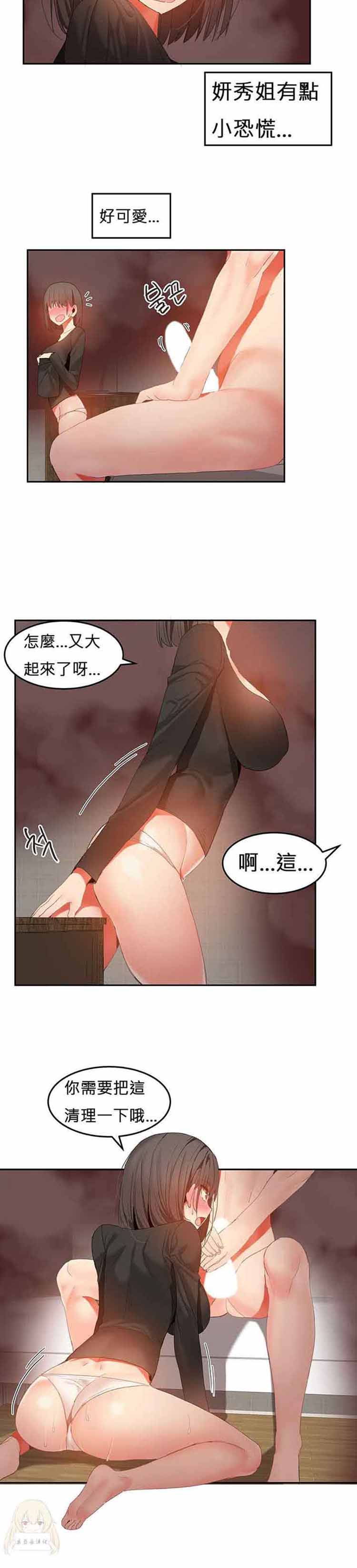 女宿舍管理员 第30话 第12页