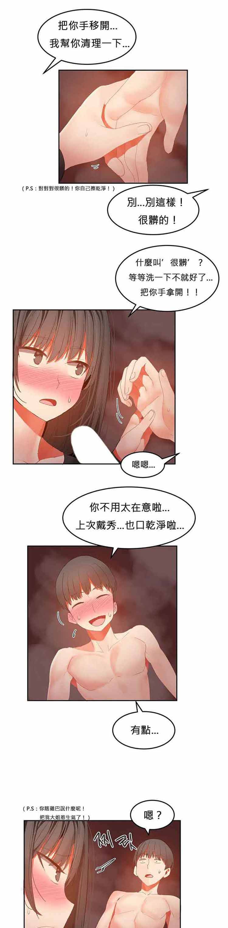 女宿舍管理员 第30话 第13页
