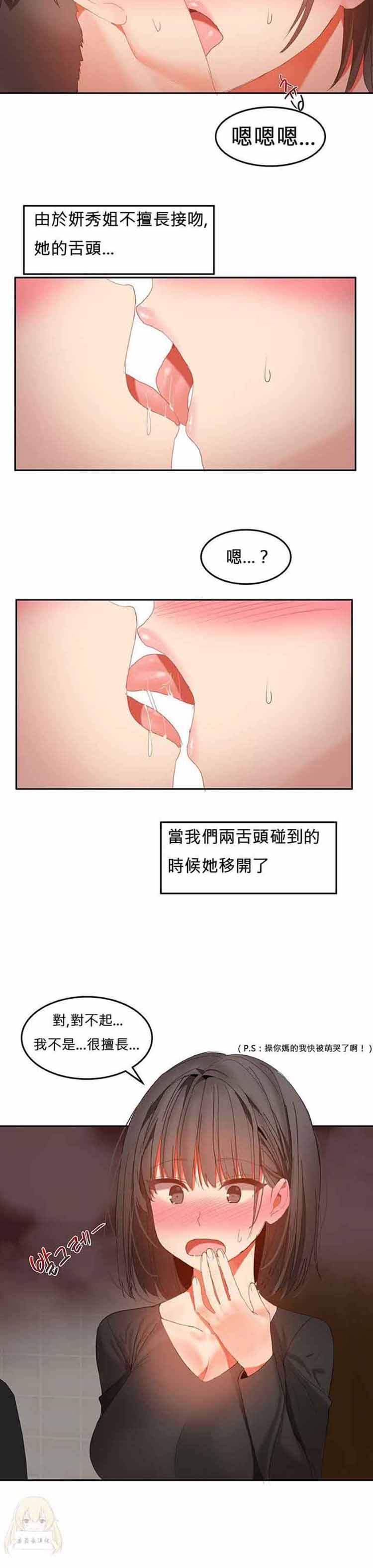 女宿舍管理员 第31话 第3页