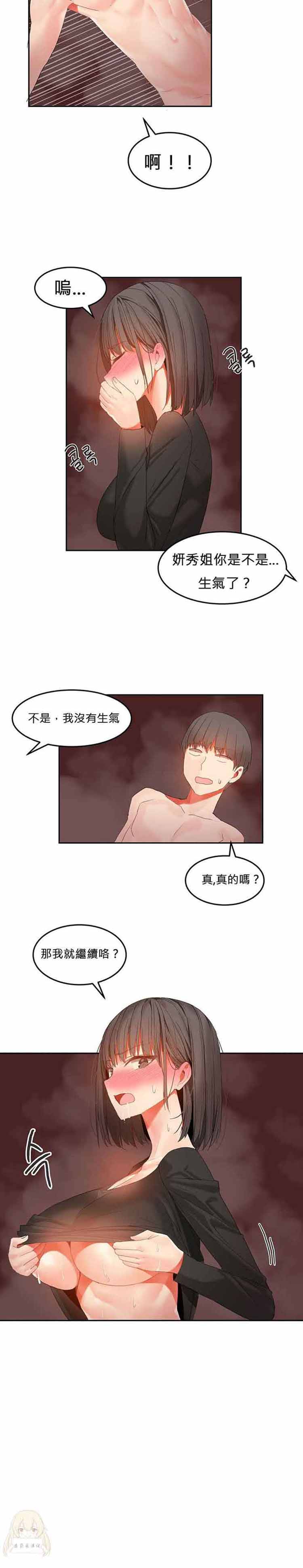 女宿舍管理员 第31话 第18页