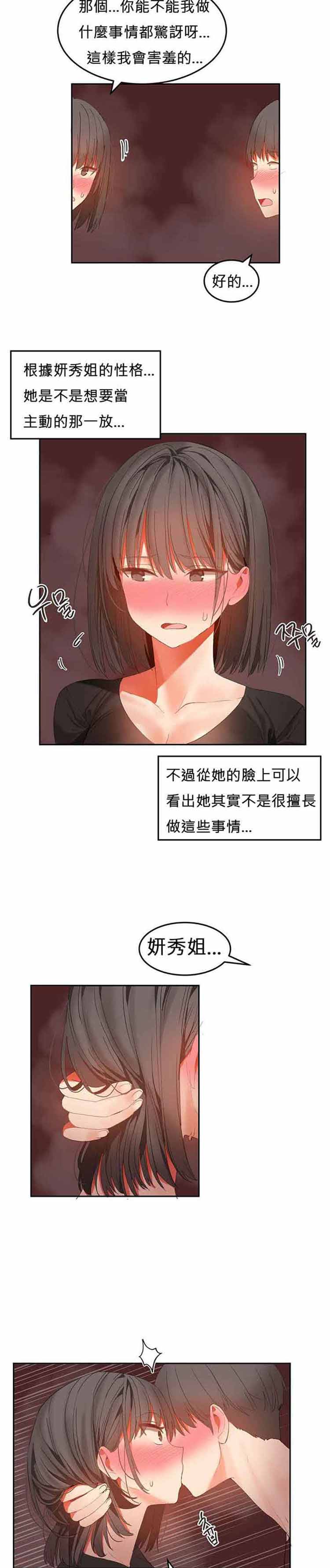 女宿舍管理员 第31话 第8页