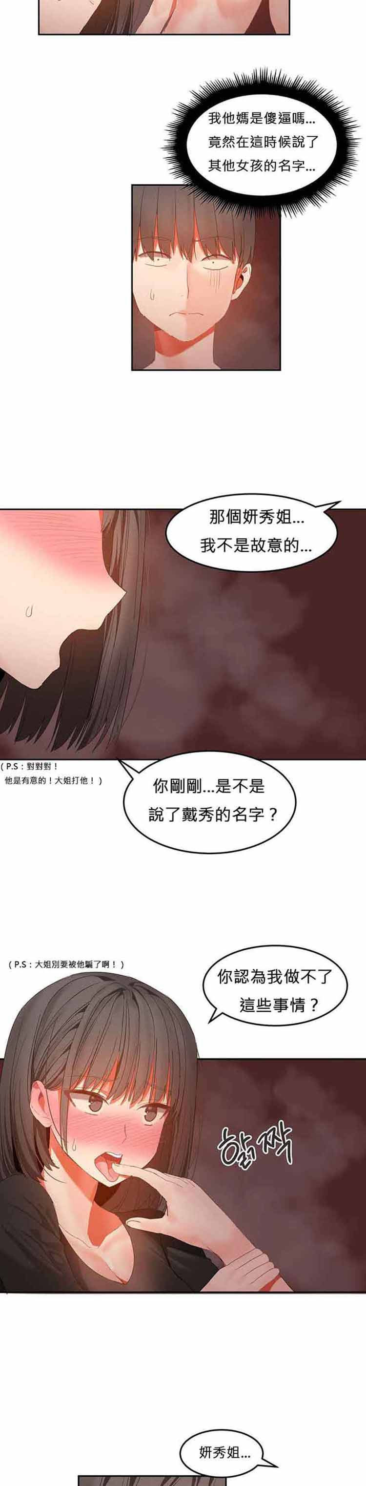 女宿舍管理员 第31话 第14页