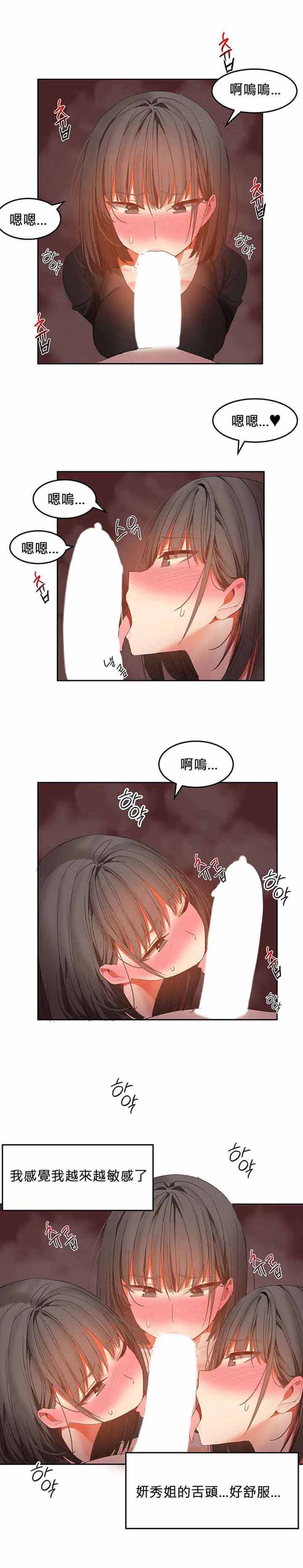 女宿舍管理员 第31话 第16页