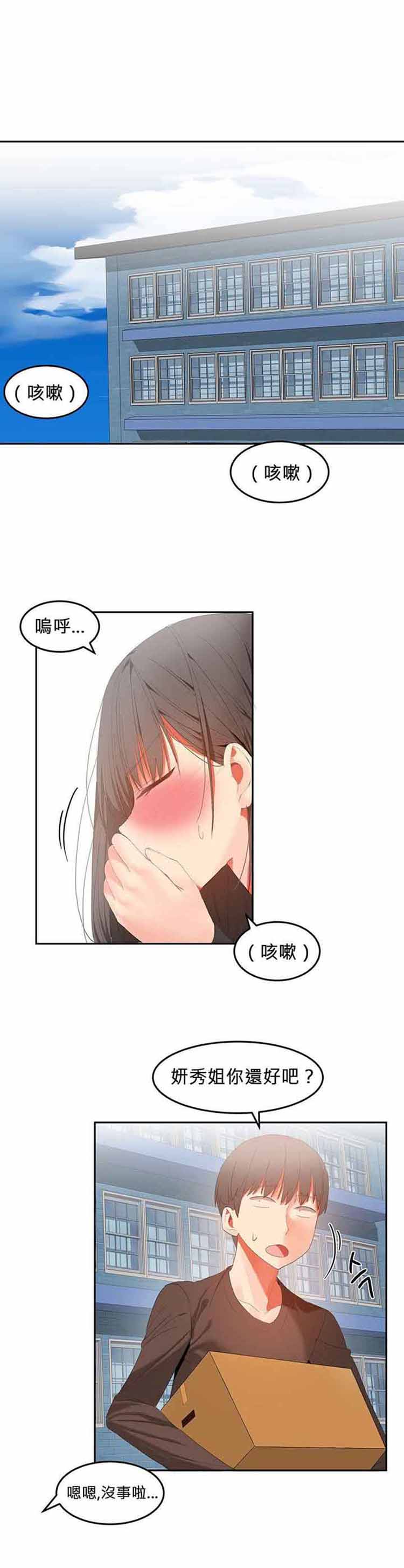 女宿舍管理员 第34话 第1页