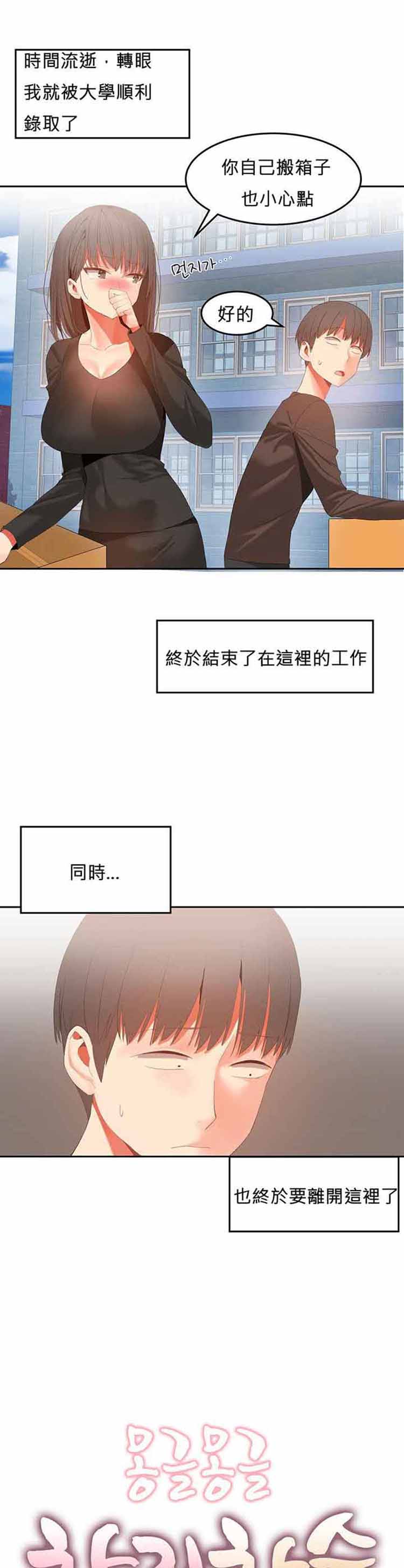 女宿舍管理员 第34话 第2页