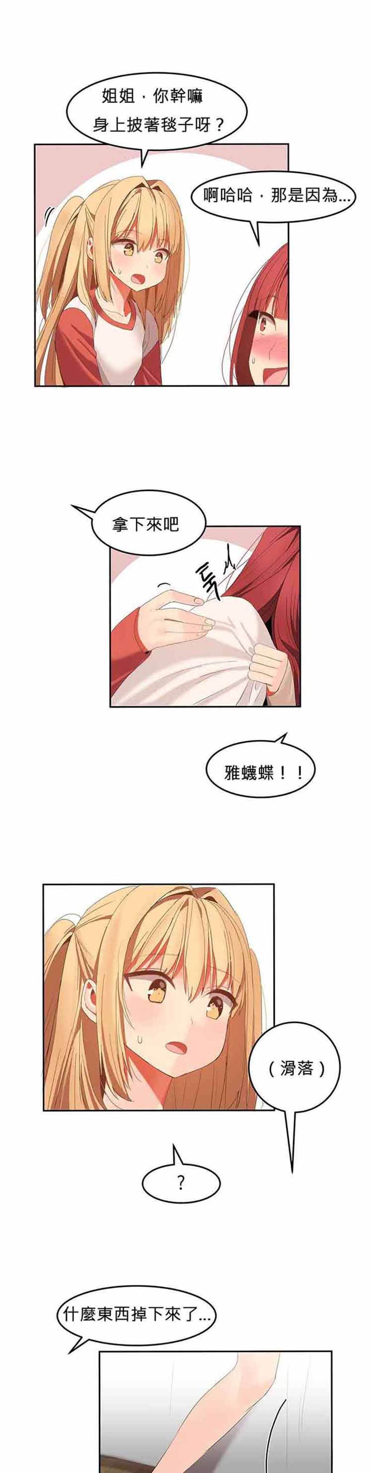 女宿舍管理员 第34话 第4页