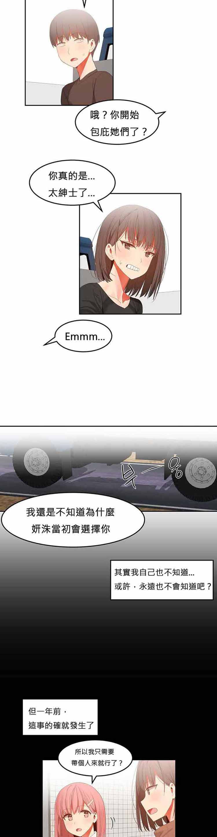 女宿舍管理员 第34话 第14页