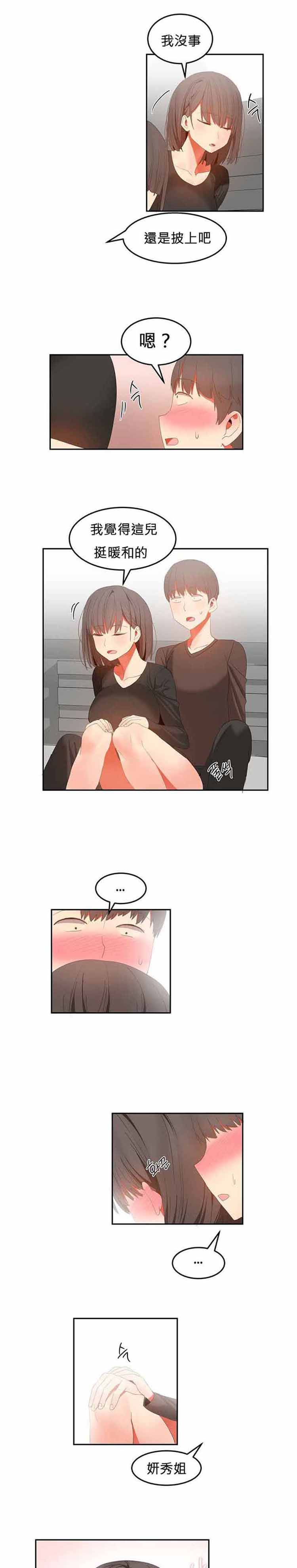 女宿舍管理员 第34话 第17页