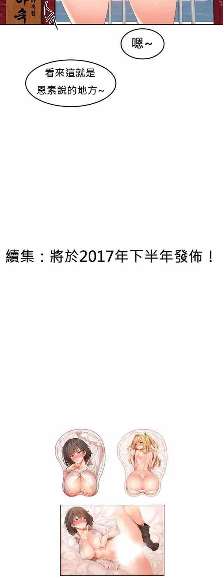 女宿舍管理员 第34话 第20页