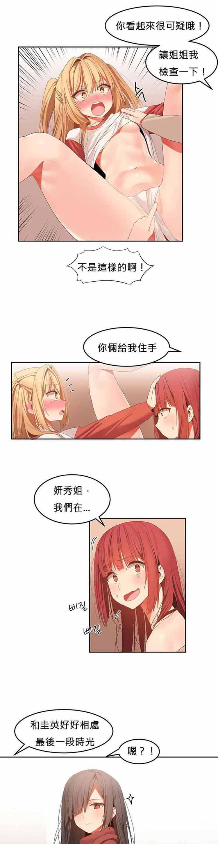 女宿舍管理员 第34话 第7页