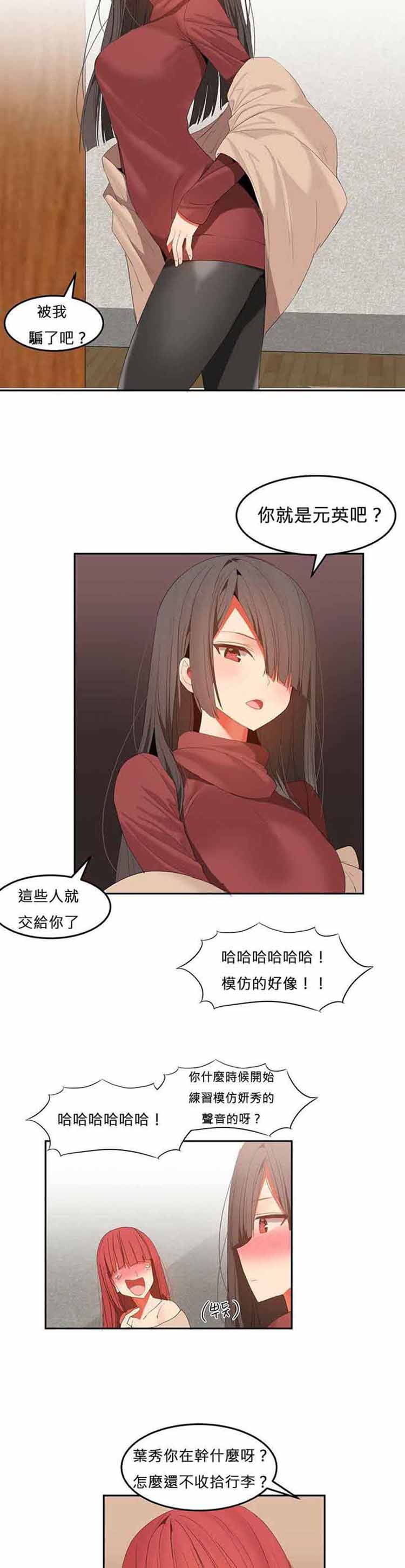 女宿舍管理员 第34话 第8页