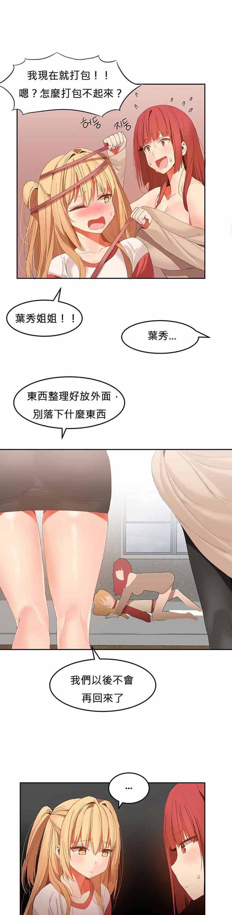 女宿舍管理员 第34话 第10页