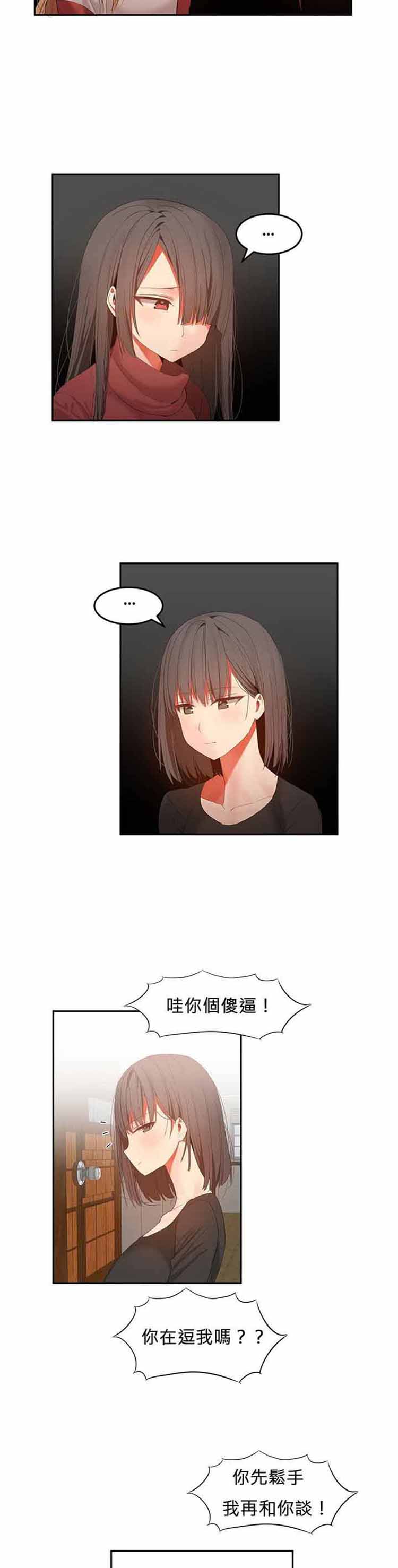女宿舍管理员 第34话 第11页