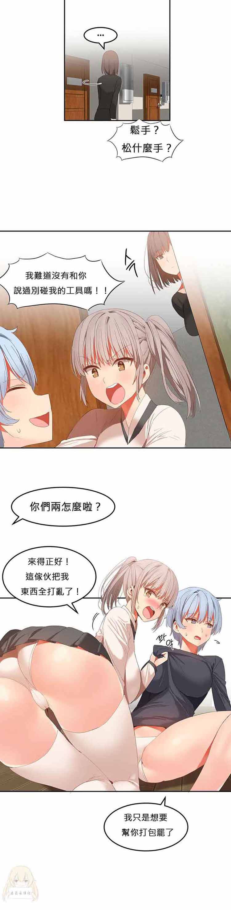 女宿舍管理员 第34话 第12页