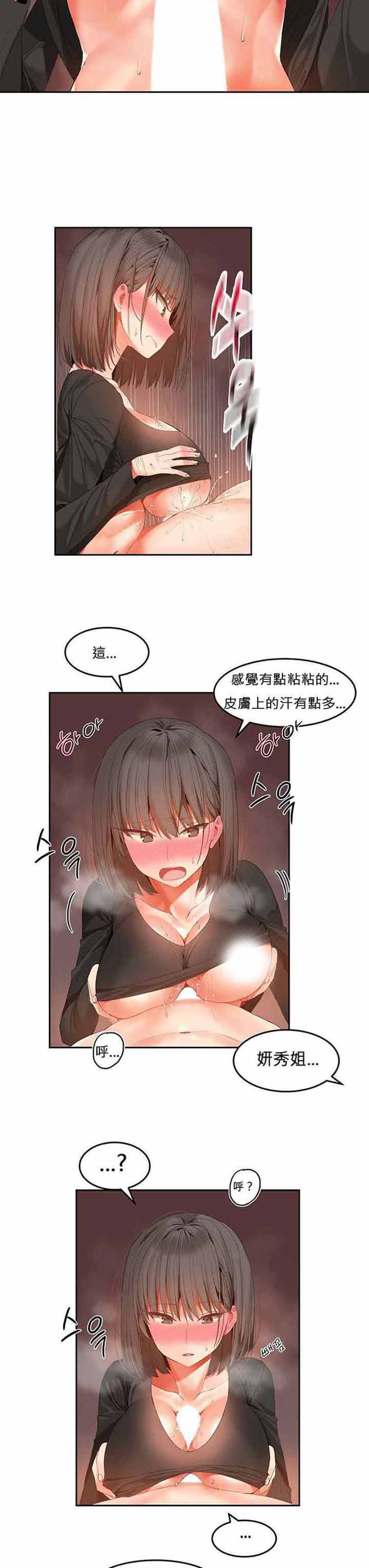 女宿舍管理员 第32话 第2页