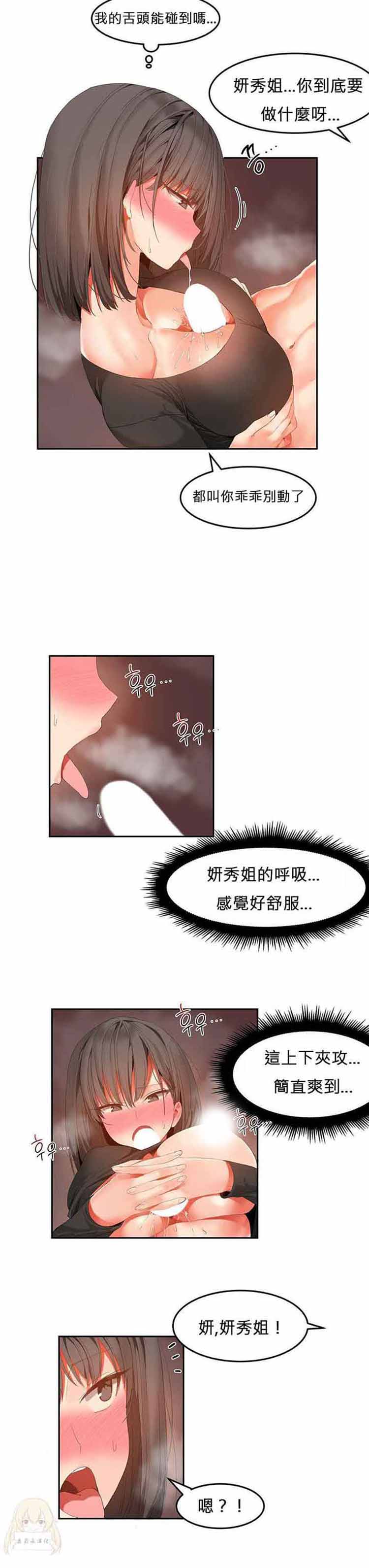 女宿舍管理员 第32话 第3页