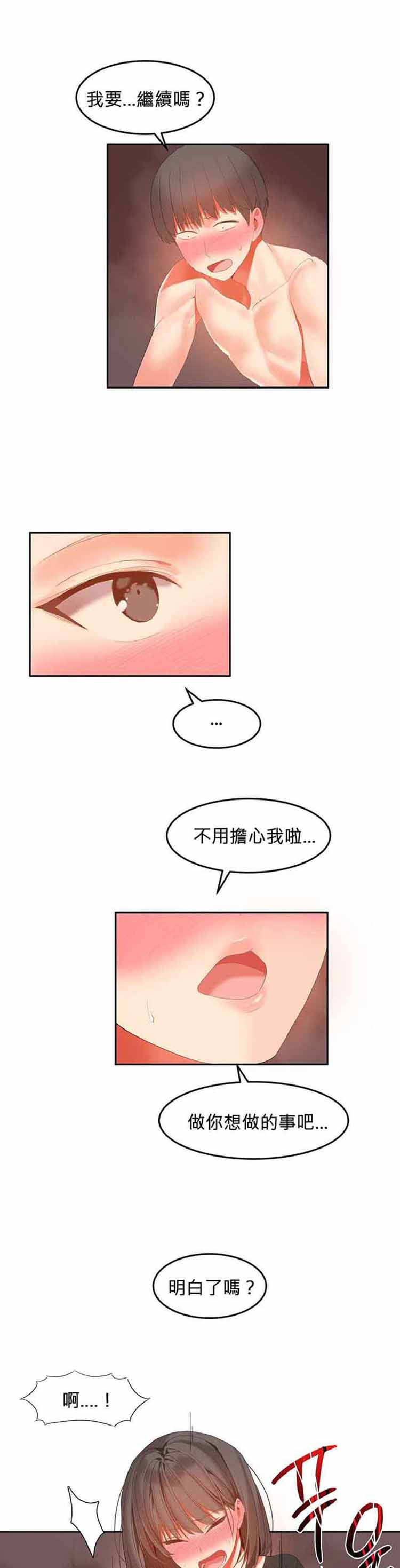 女宿舍管理员 第32话 第10页