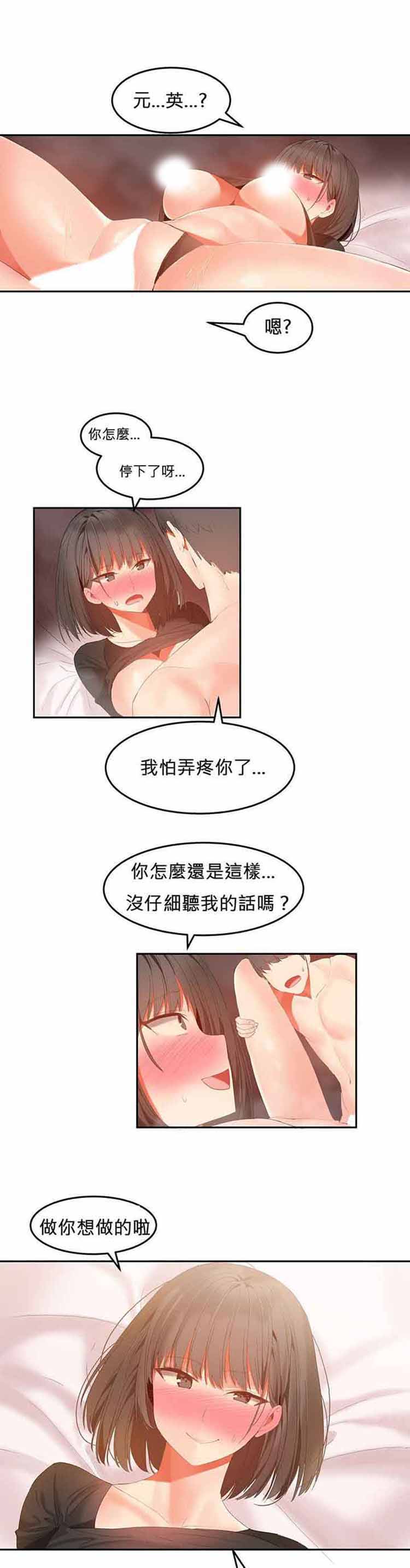 女宿舍管理员 第32话 第13页