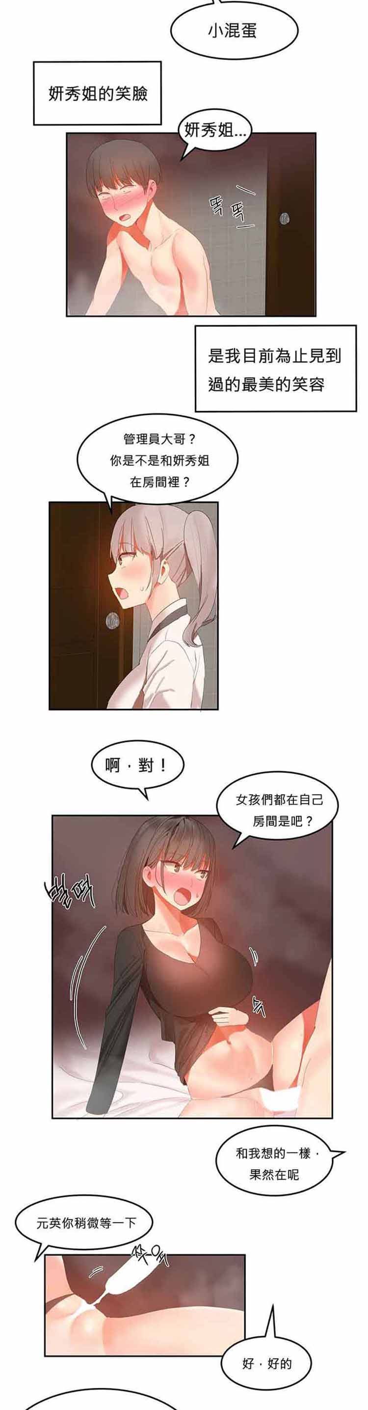 女宿舍管理员 第32话 第14页
