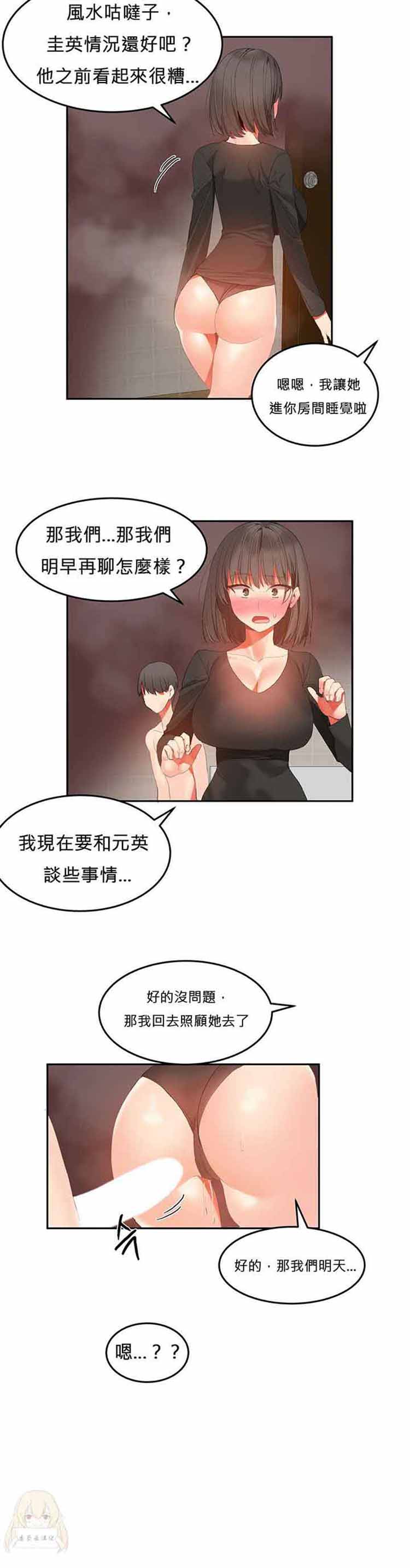 女宿舍管理员 第32话 第15页