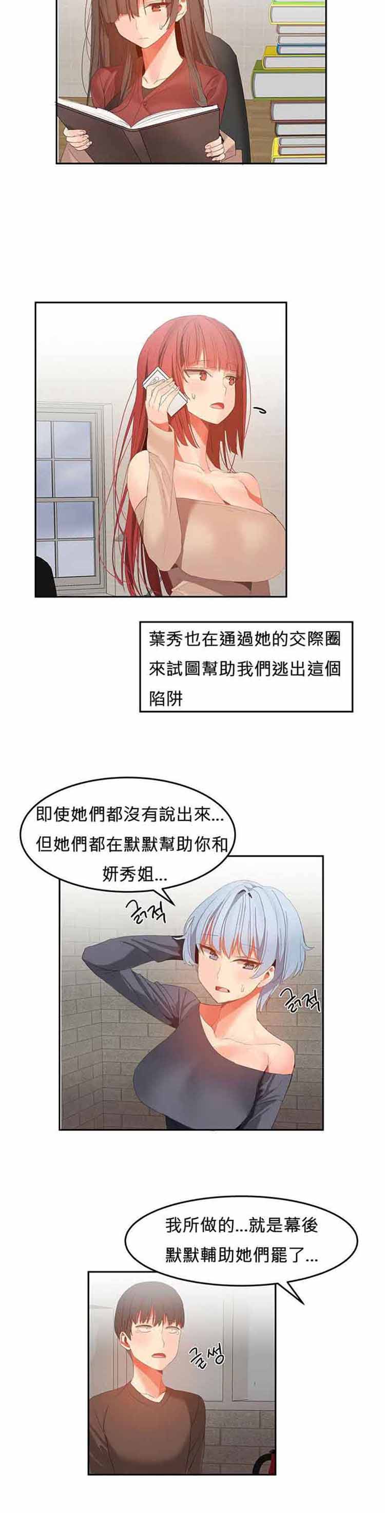 女宿舍管理员 第33话 第14页