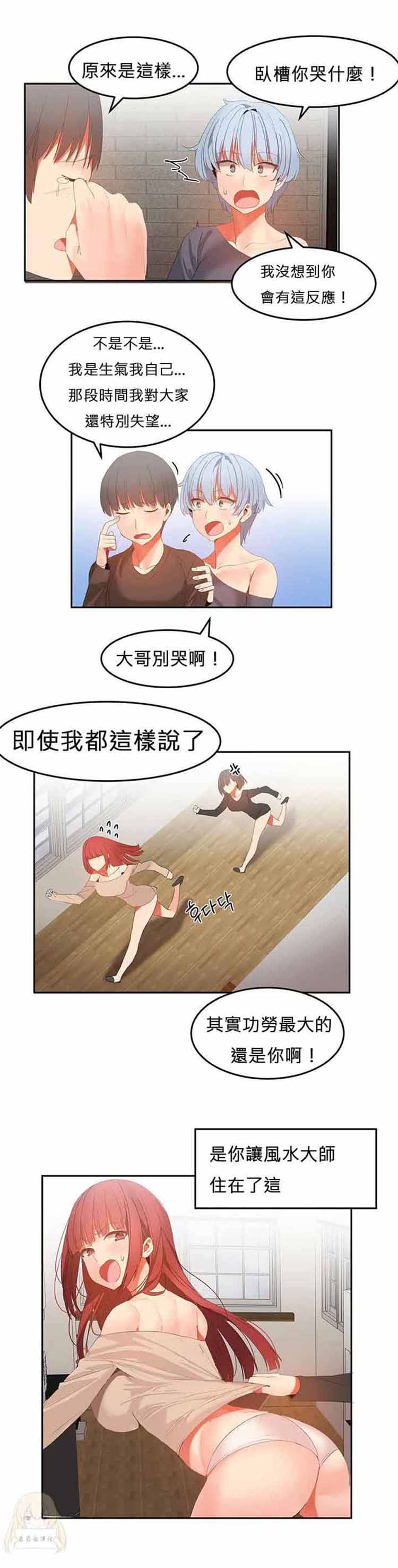 女宿舍管理员 第33话 第15页