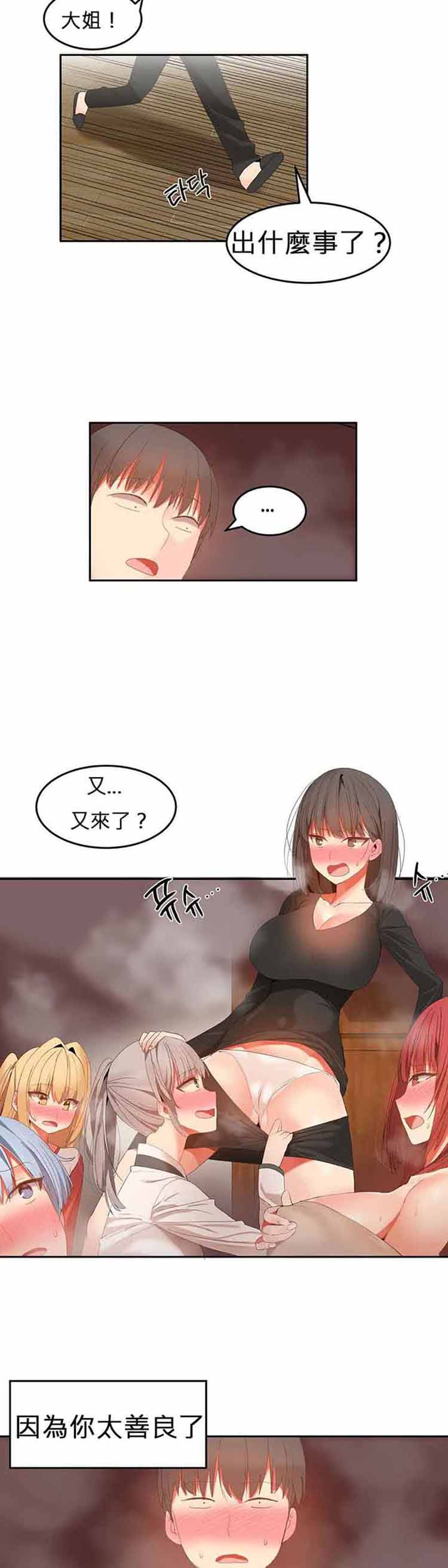 女宿舍管理员 第33话 第17页