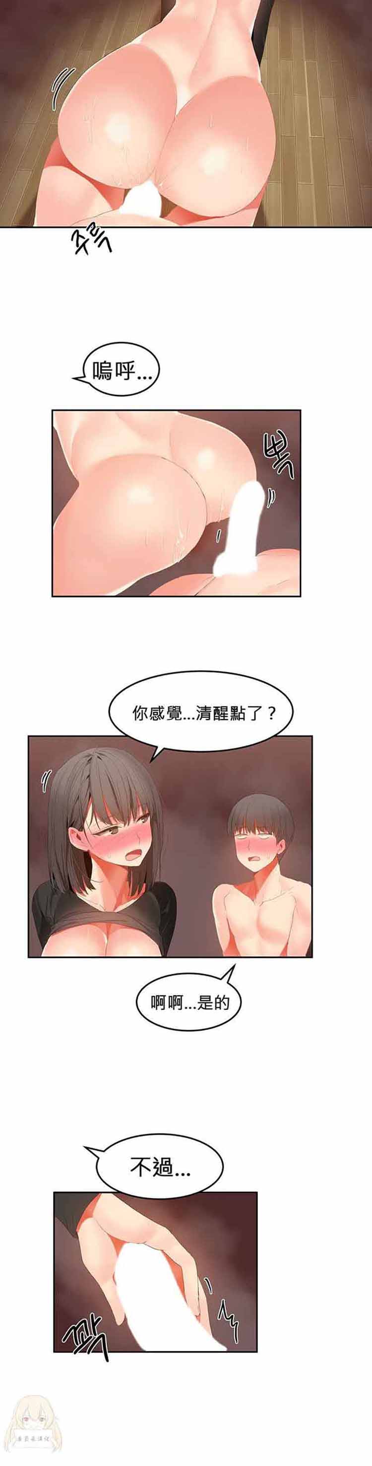 女宿舍管理员 第33话 第6页