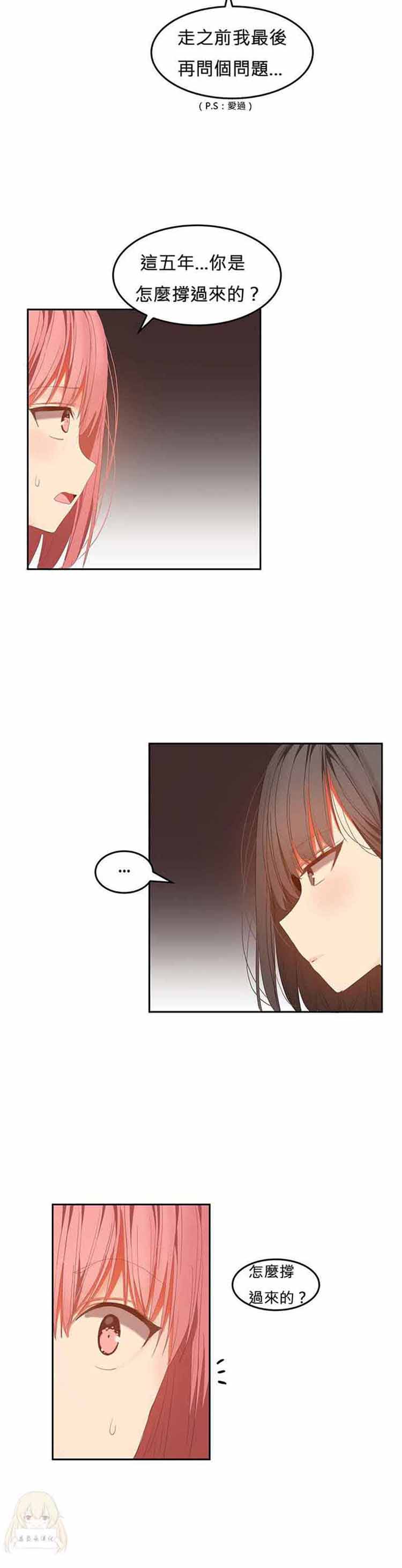 女宿舍管理员 第33话 第9页