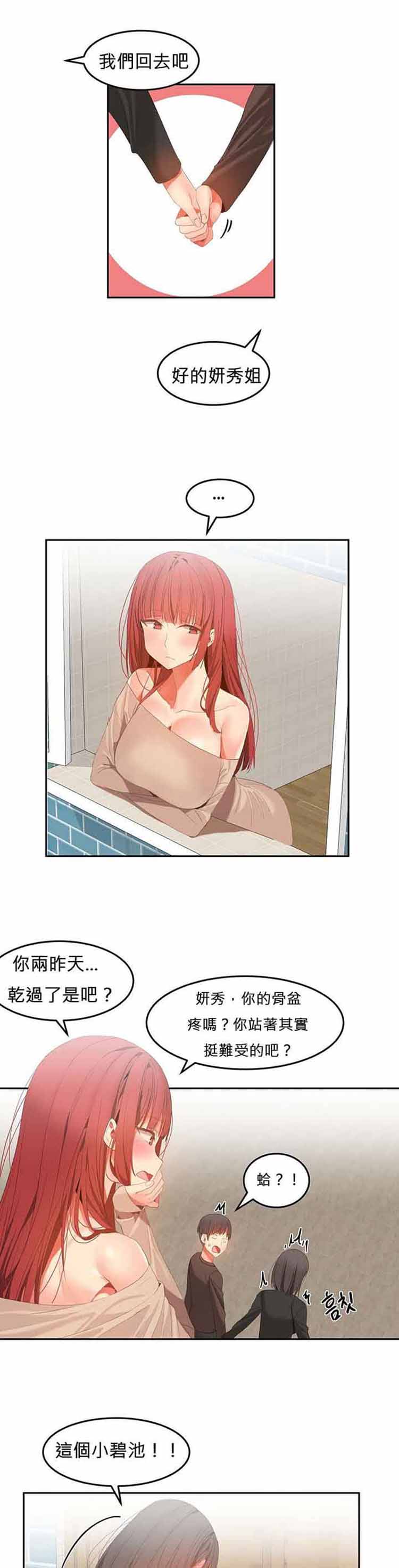女宿舍管理员 第33话 第11页